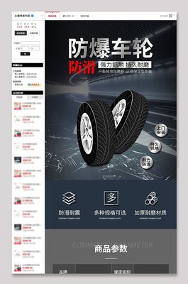 轮胎产品详情页轮胎产品详情页设计素材-轮胎产品详情页模板